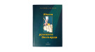 Книга Школа Русского бильярда. Полей А.А., Маслов Е.В.